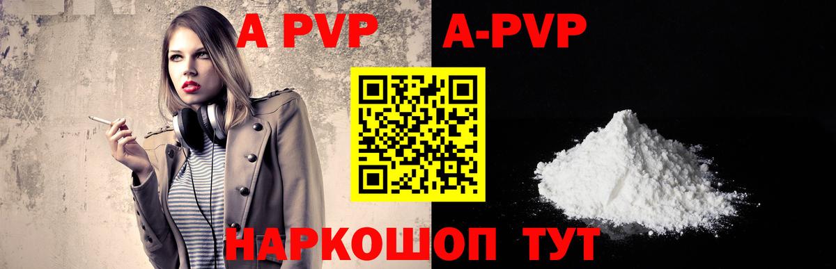 Alpha PVP Crystall  A-PVP Crystall  Вход с VPN  Alpha PVP  цены   Нефтекамск 