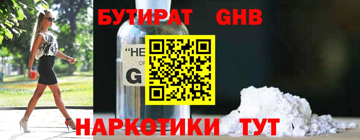 Бутират BDO  Вход с VPN  Нефтекамск 