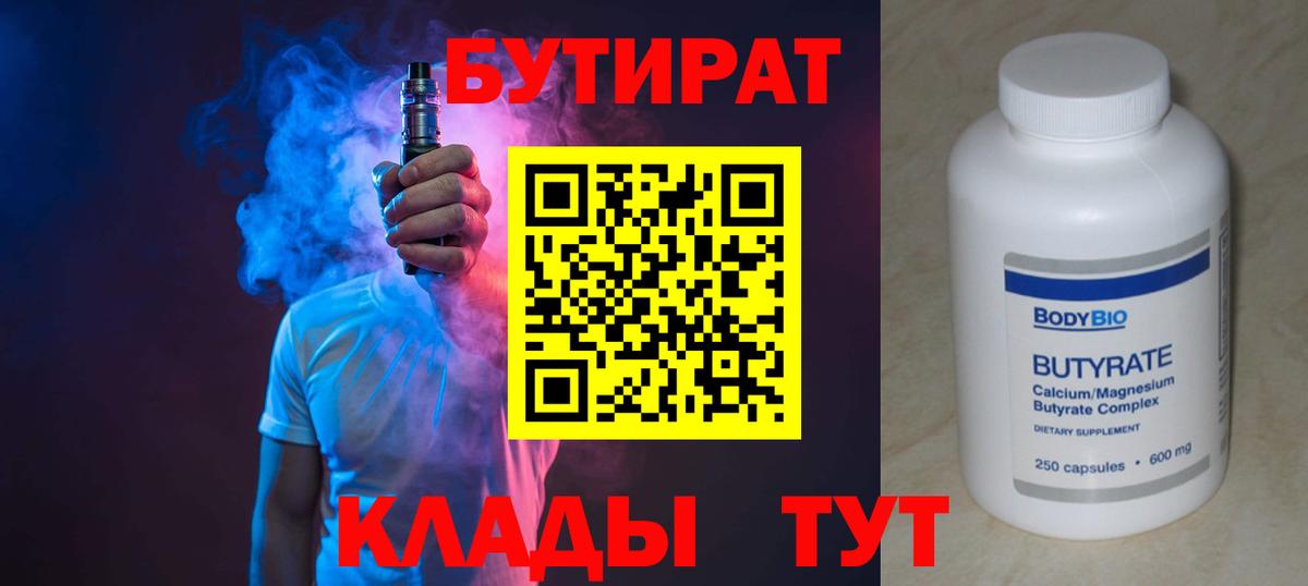 Бутират вода Нефтекамск