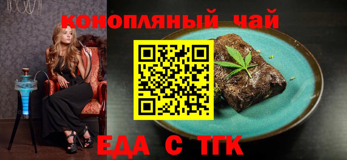 Нефтекамск  Еда ТГК конопля  Вход с VPN 