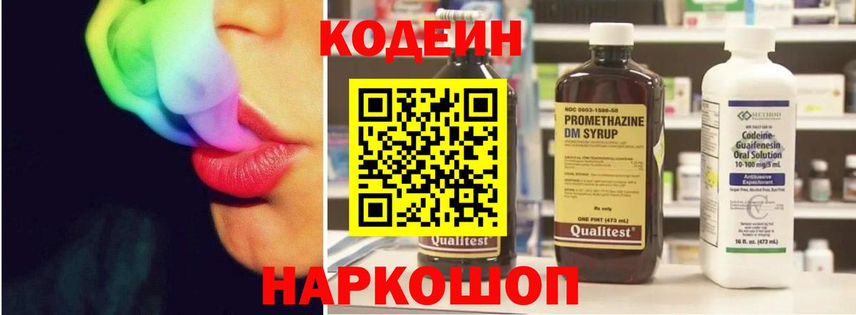 Нефтекамск  Codein напиток Lean (лин)  Codein напиток Lean (лин)  Вход с VPN 