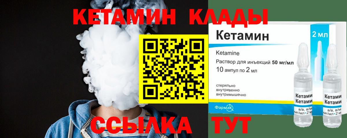 КЕТАМИН VHQ Нефтекамск