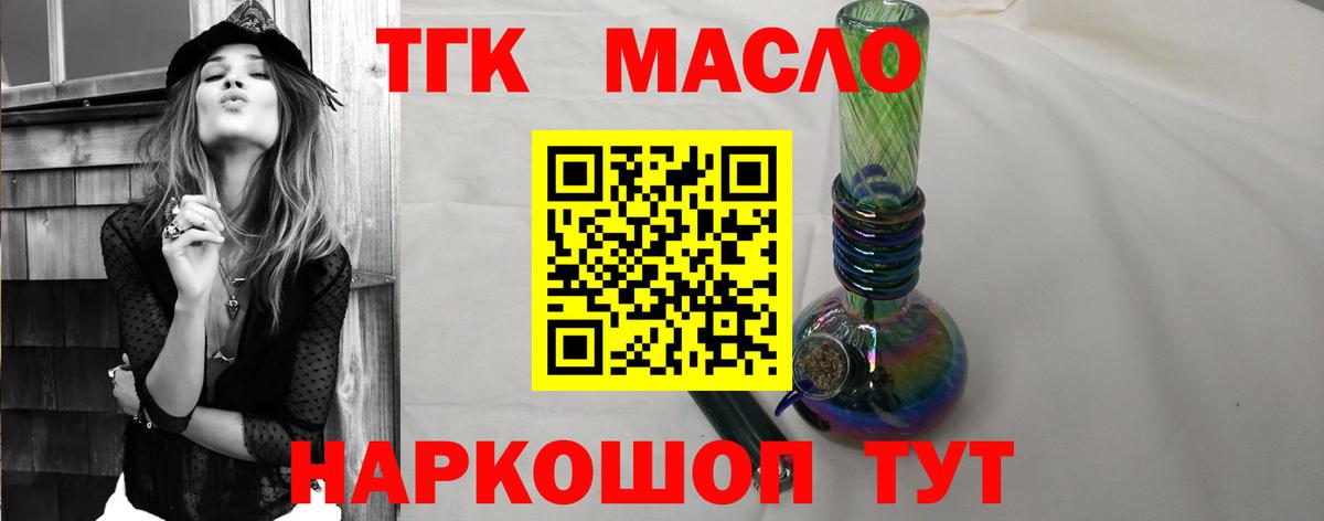 ТГК гашишное масло Нефтекамск
